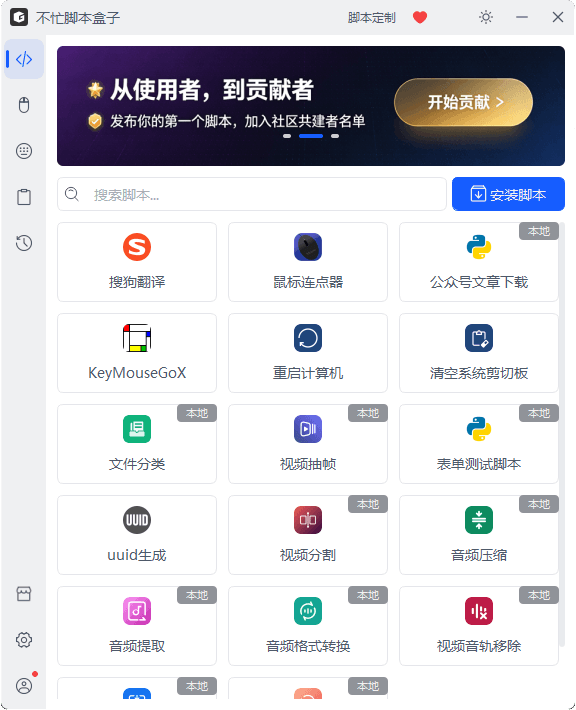 不忙脚本盒子主界面：脚本清单一目了然