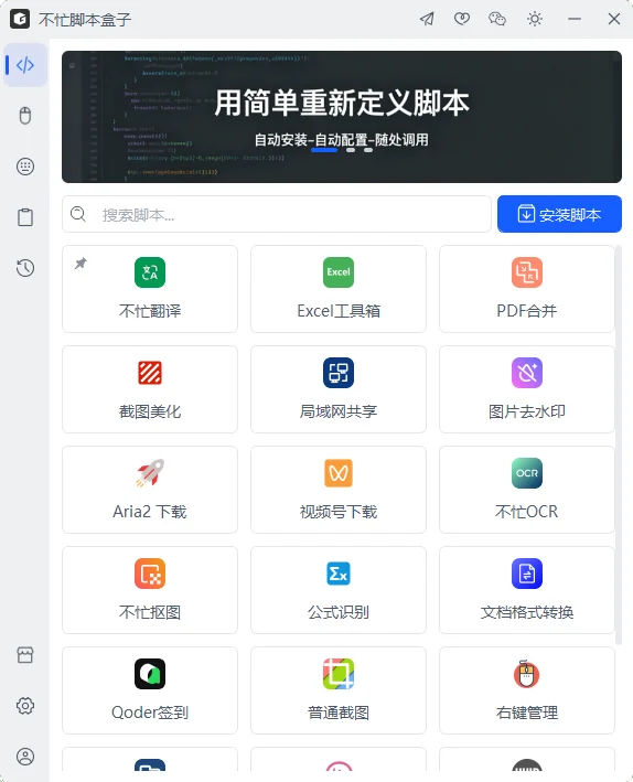 不忙脚本盒子主界面：脚本清单一目了然